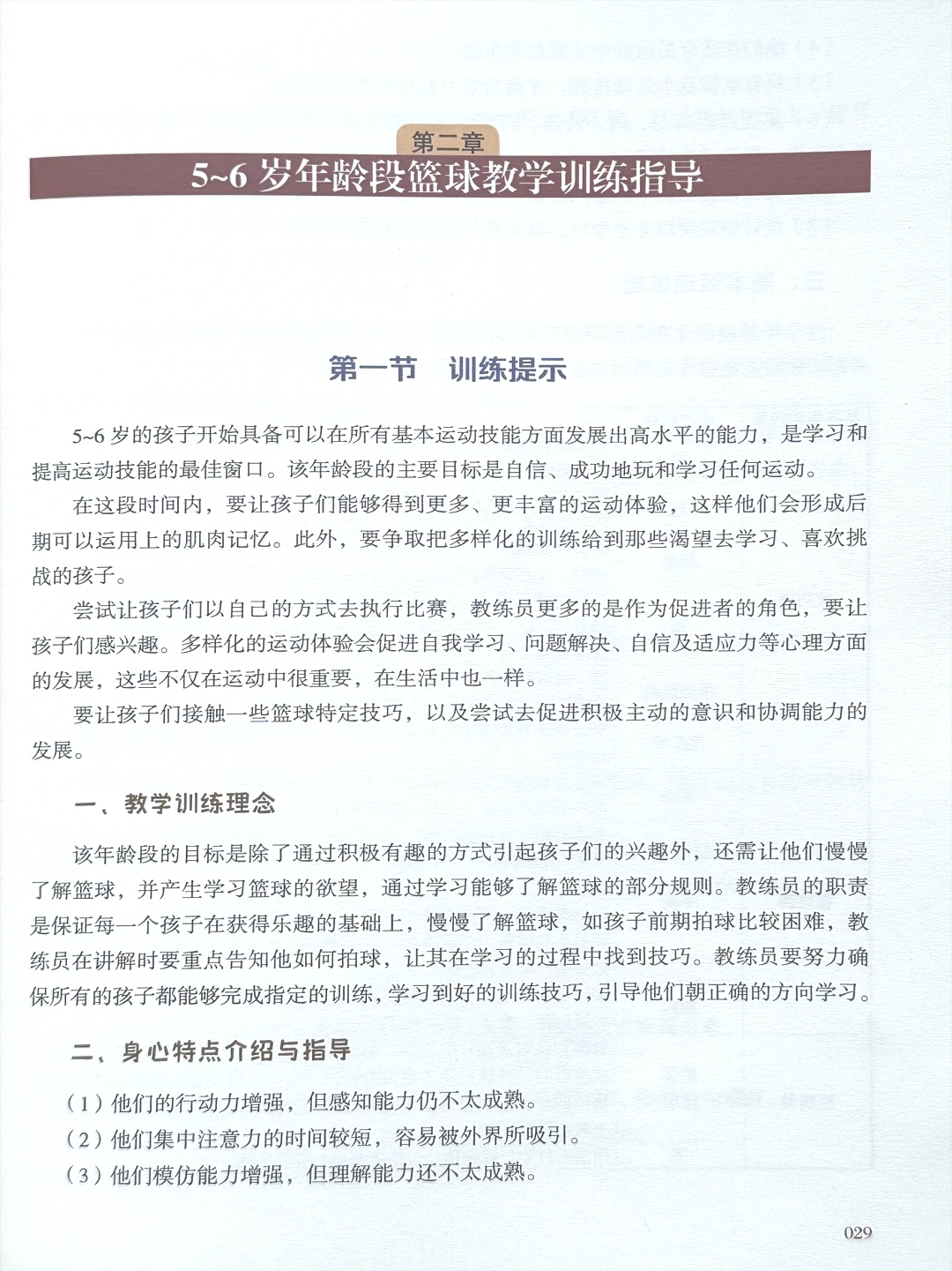 篮球训练感想心得300字怎么写的_2