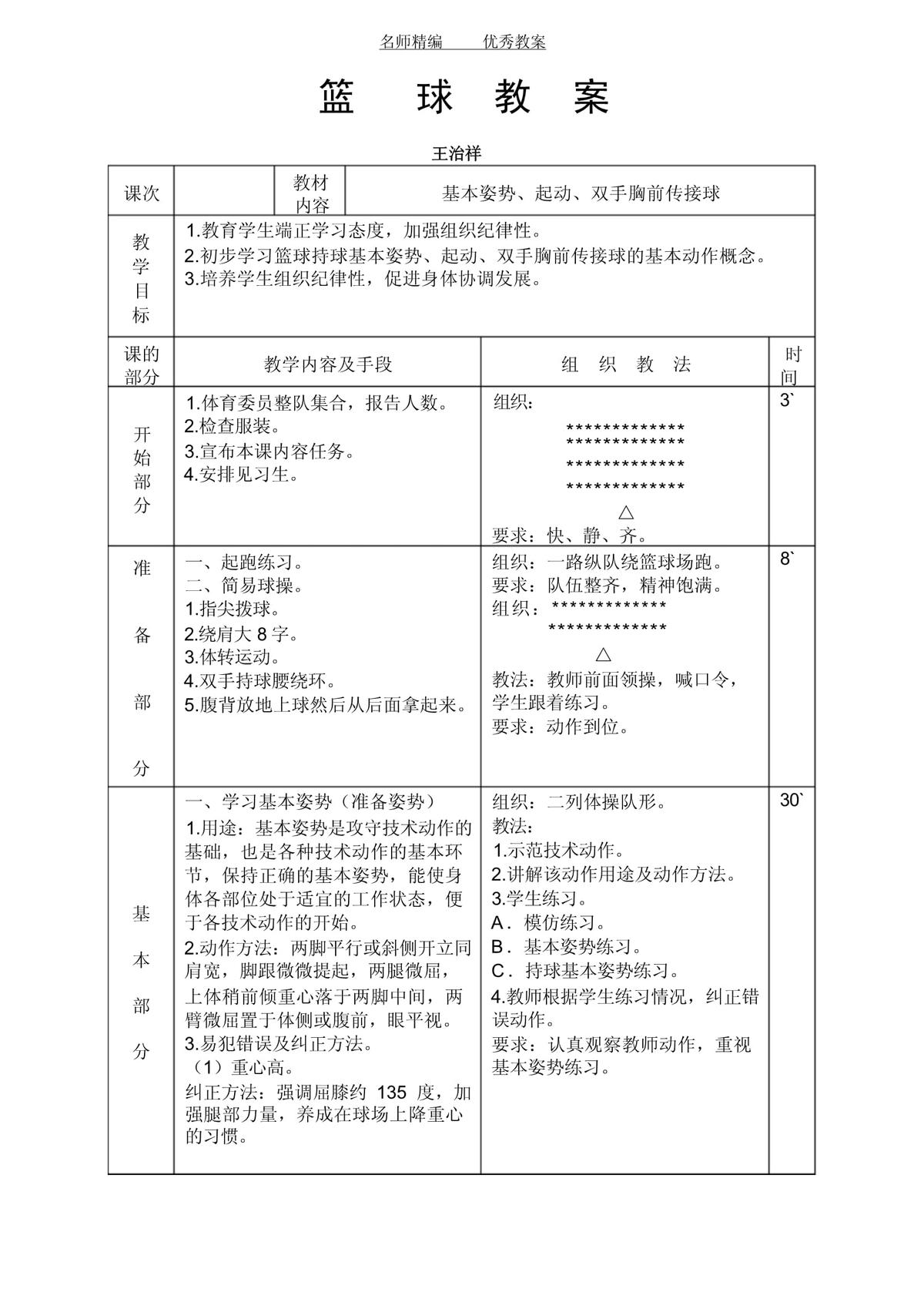 u10青少年篮球训练教案